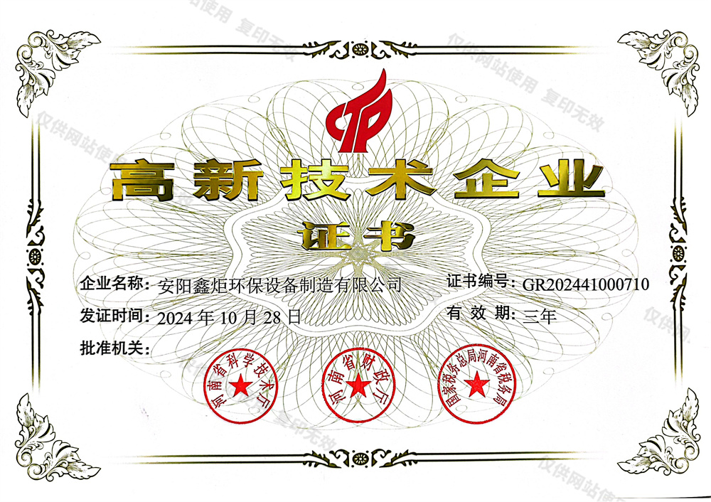 高新技術(shù)企業(yè)證書