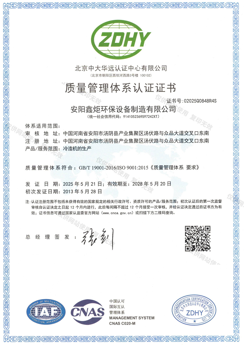 質(zhì)量管理體系認證